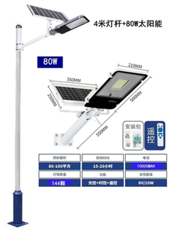 4米抱箍式太阳能路灯