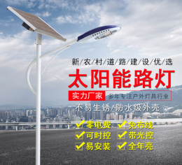郑州太阳能路灯厂家基础安装步骤
